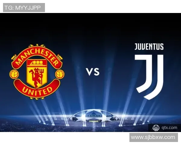 尤文图斯对阵曼联比赛前瞻与胜负预测分析