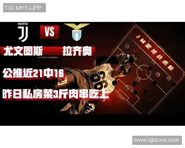 尤文图斯与拉齐奥对决分析及竞彩推荐策略分享