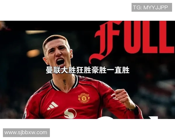 曼联与巴黎激战正酣比分揭晓引发球迷热议与期待